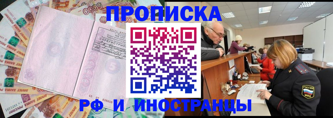 прописка в Вышнем Волочке