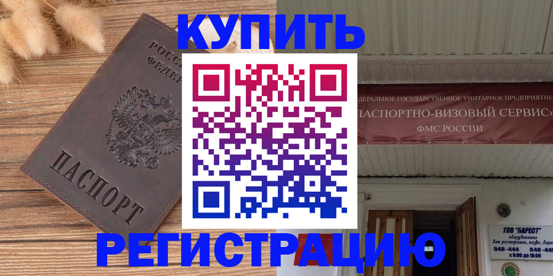 прописка иностранных граждан в Вышнем Волочке